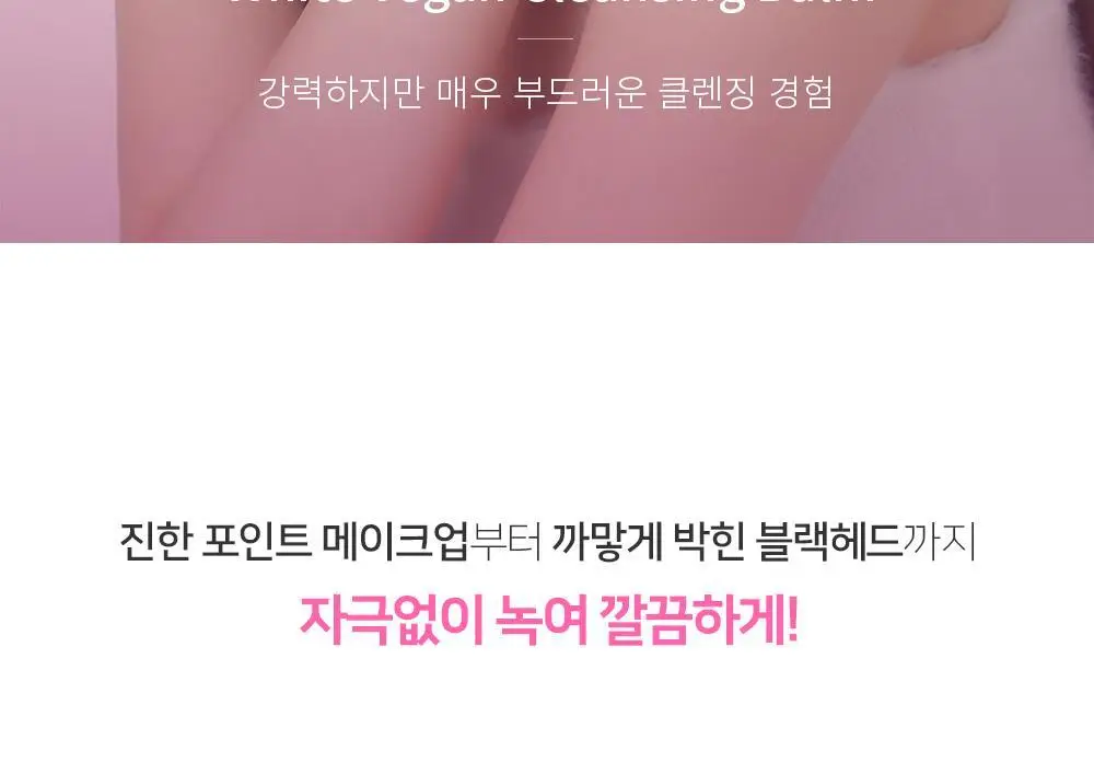 [숌.모든피부] 톤업 화이트 클렌징밤 1+1기획 상세페이지 21